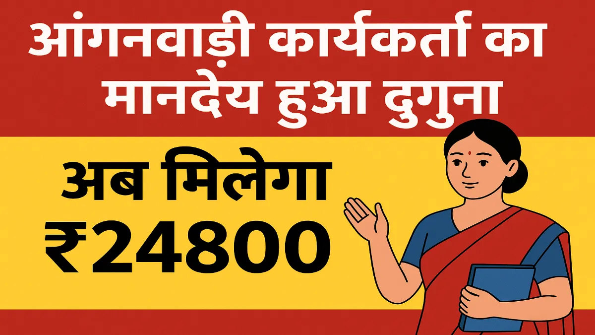 Anganwadi Workers Salary Hike
