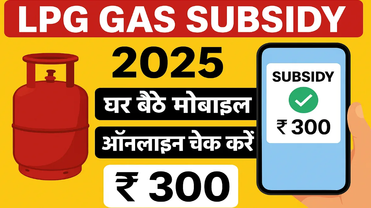 LPG Gas Subsidy Check