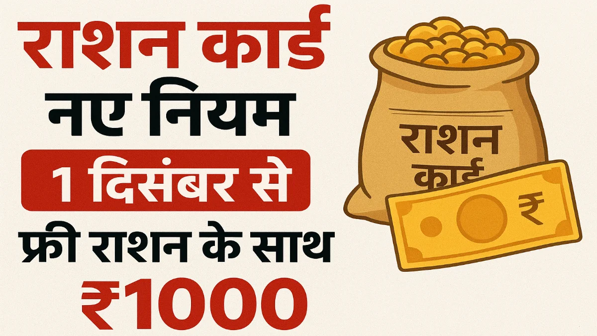 Ration Card New Rule