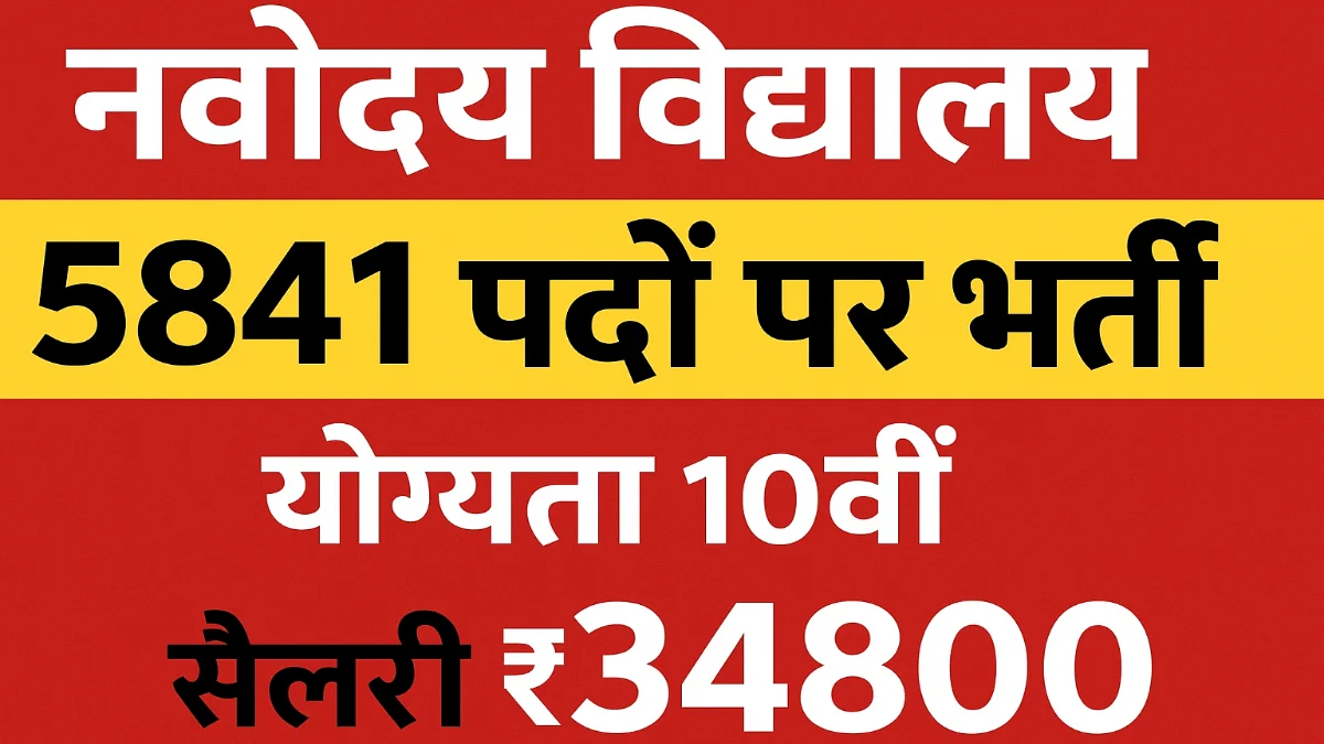 NVS Recruitment 2025