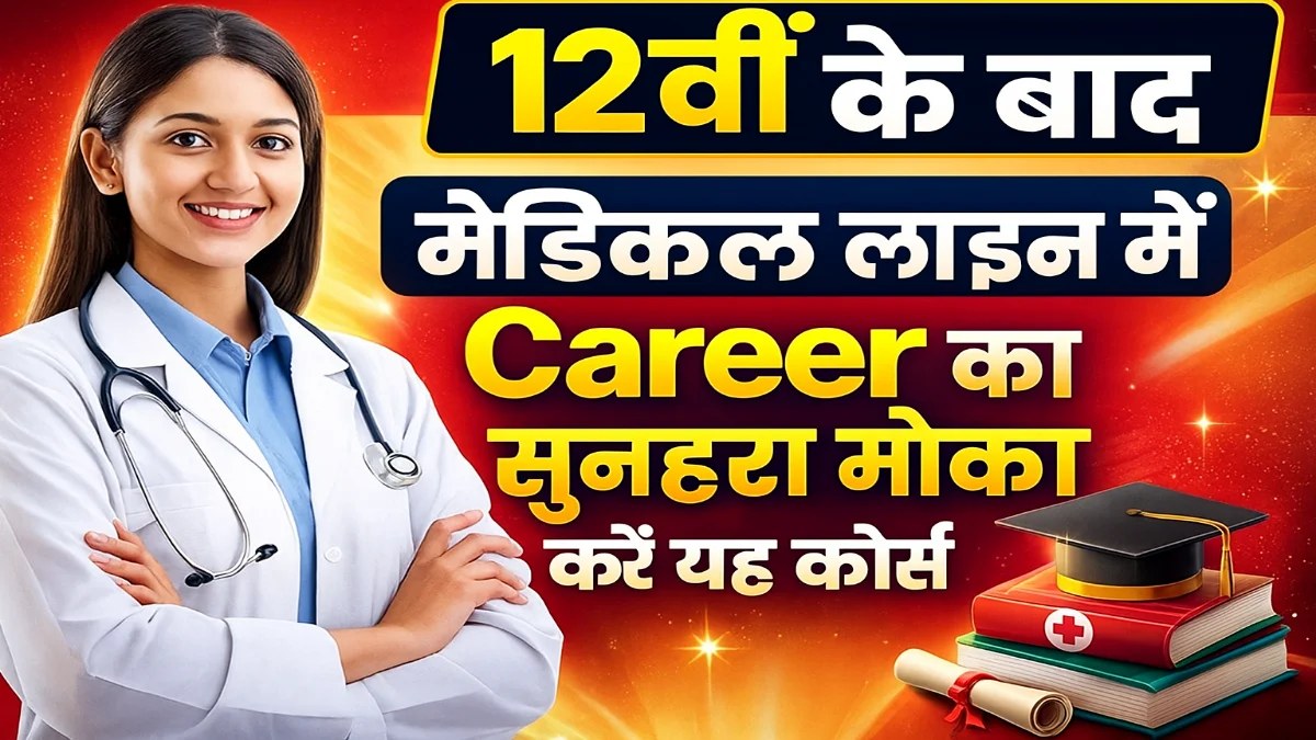 D Pharmacy Course After 12th