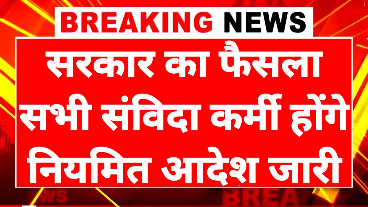 Contract Employees Regularization News