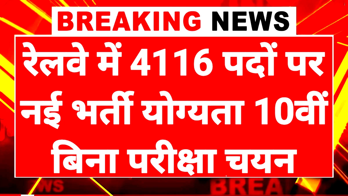 Railway New Notification Update