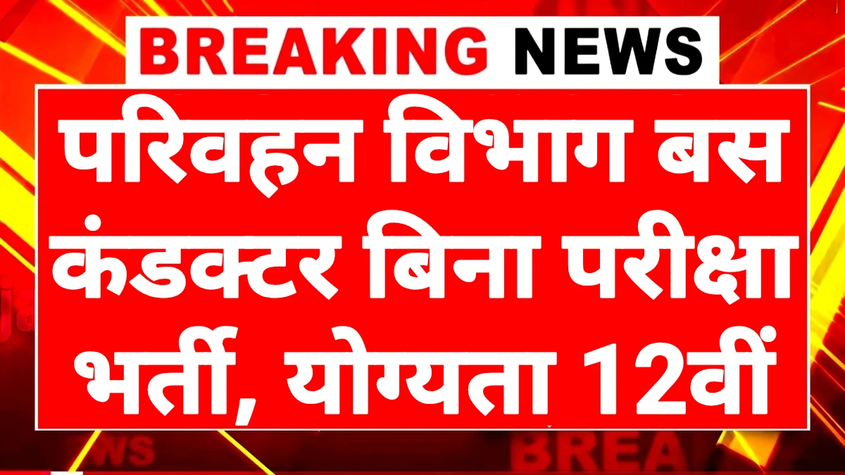 UPSRTC Outsourcing News