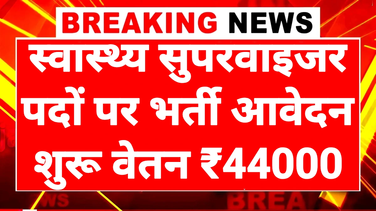 Health Department Supervisor