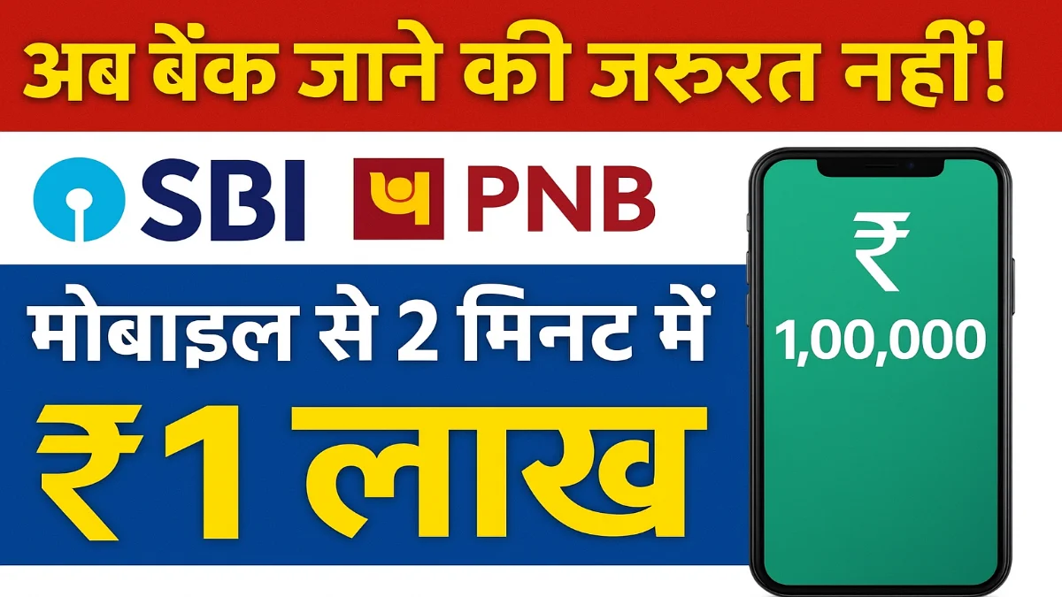SBI PNB BOB Account Update
