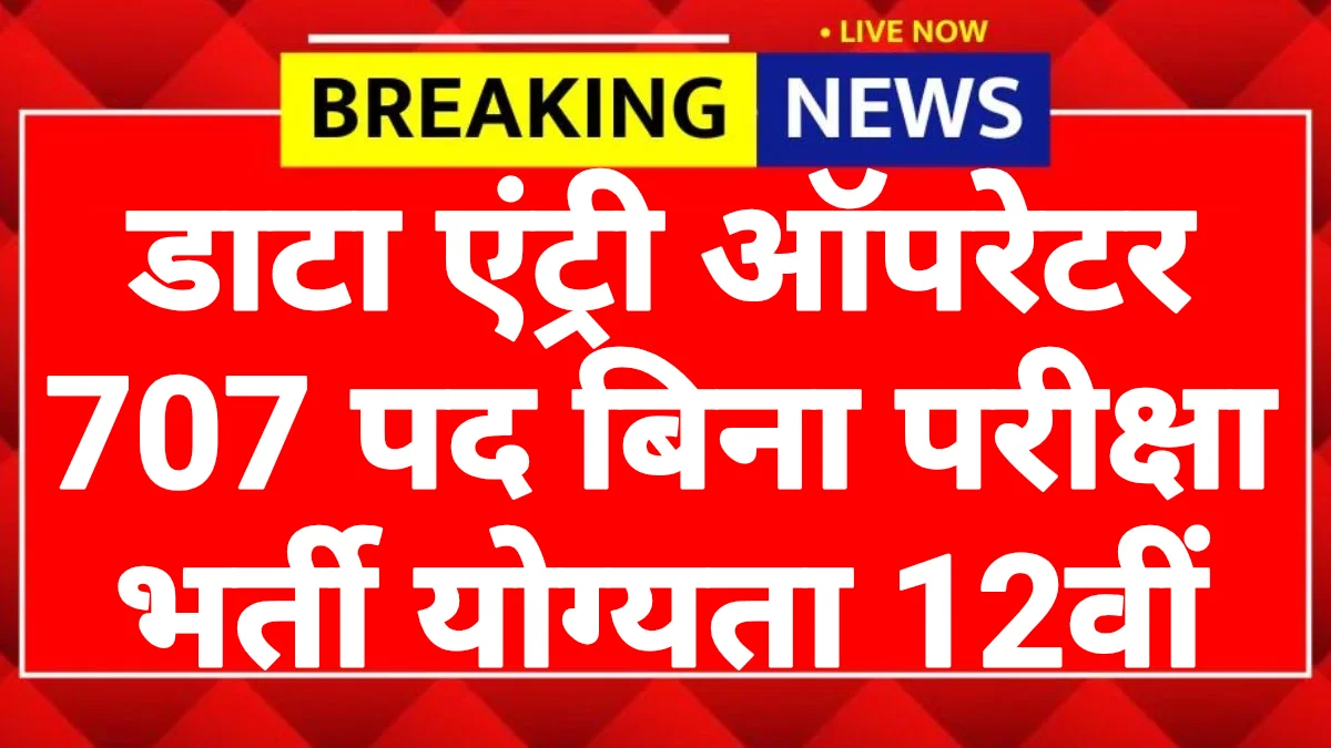 IOCL Data Entry Operator