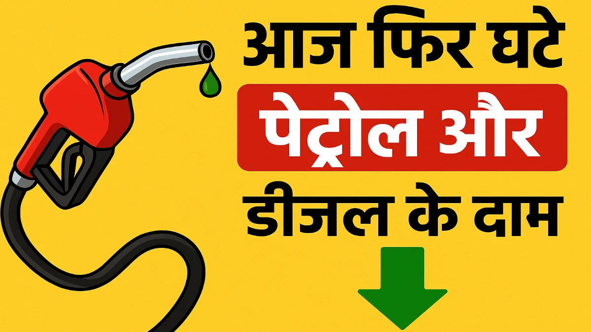 Petrol Diesel Price Update