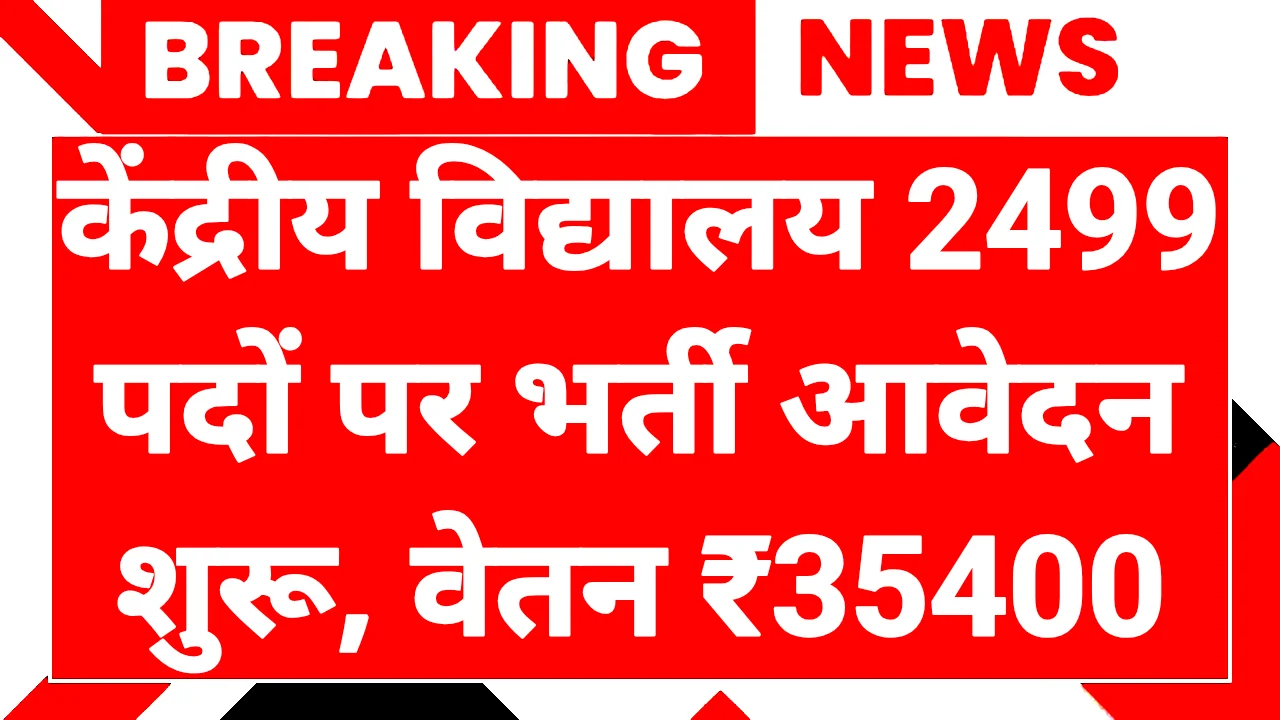 KVS Non Teaching Recruitment 2025