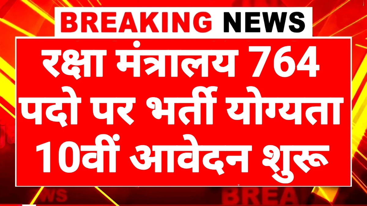 DRDO Recruitment 2025