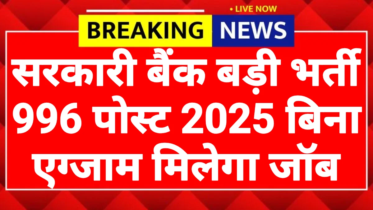 SBI Manager Vacancy 2025